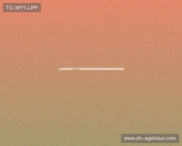 ag体育官方网站:2026世界杯直播时间表与赛事转播渠道全攻略,第一时间掌握比赛信息 ag体育官方网站:2026世界杯直播时间表与赛事转播渠道全攻略,第一时间掌握比赛信息